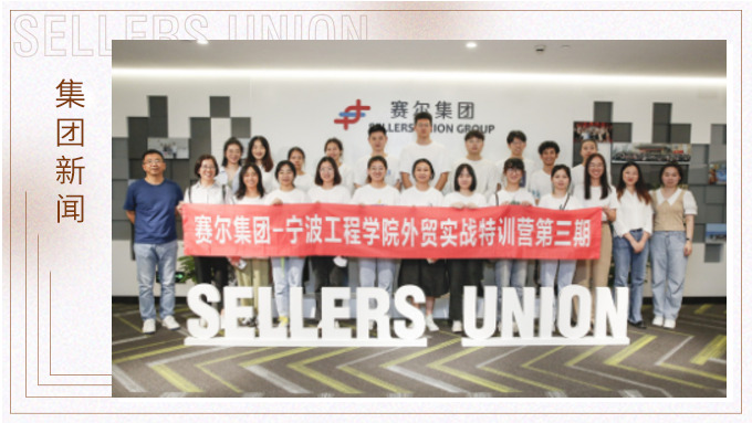 寧波大學(xué)、寧波工程學(xué)院第三期外貿(mào)實(shí)戰(zhàn)特訓(xùn)營(yíng)圓滿結(jié)營(yíng)