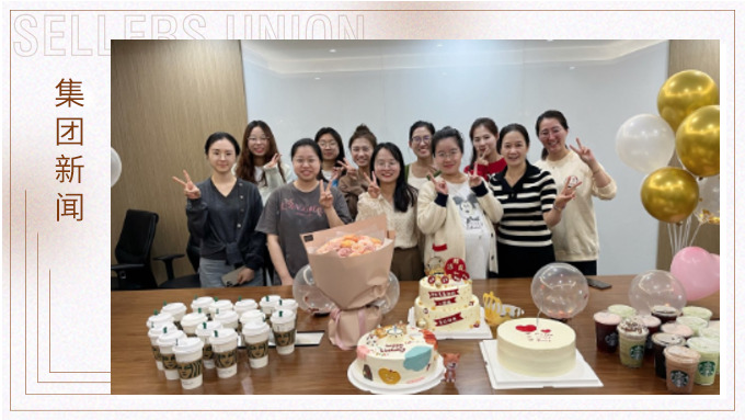 煙火向星辰，所愿皆成真——記大優(yōu)勝財(cái)務(wù)10月生日會(huì)