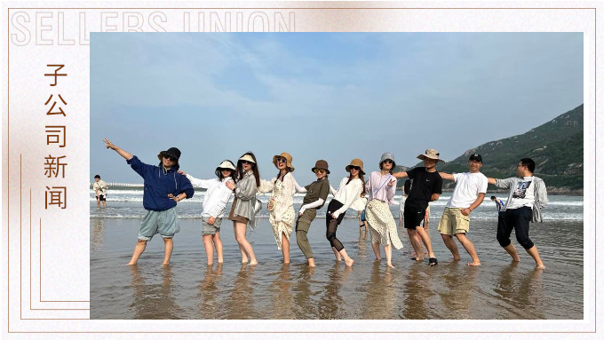 相約海島，熱浪一夏——記優(yōu)達(dá)業(yè)務(wù)一部舟山游記