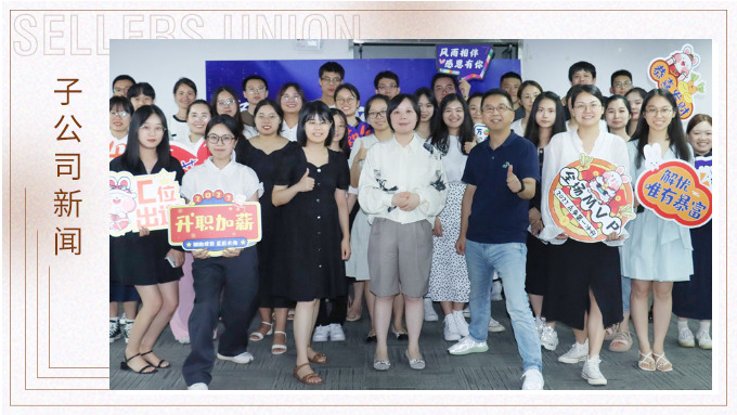 聚力同行，共創(chuàng)未來——記2023優(yōu)訊電商年中會議