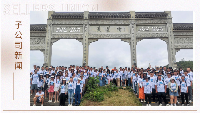 一群人，一條心，一起拼，一路“黔”行——記優(yōu)達2023年中團建
