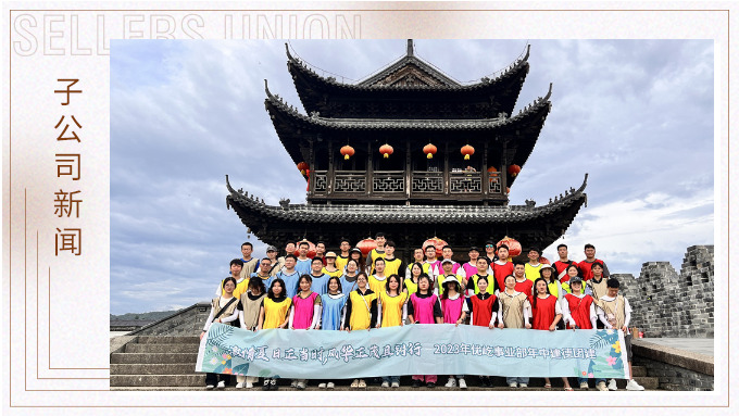 激情夏日正當(dāng)時，風(fēng)華正茂且鏘行——記優(yōu)屹事業(yè)部年中建德團(tuán)建