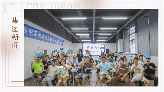 直面挑戰(zhàn)，展翅高飛——展翅五期開班啦！