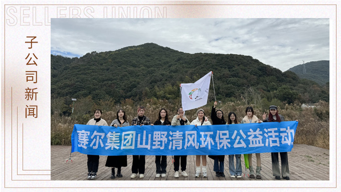 享受慢生活，發(fā)現(xiàn)大自然的秘密——優(yōu)遠(yuǎn)跟單部冬日?qǐng)F(tuán)建