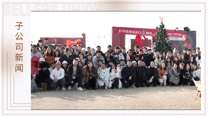 “誕”愿有你，天使送禮——記優(yōu)德五周年第二彈之露營(yíng)活動(dòng)