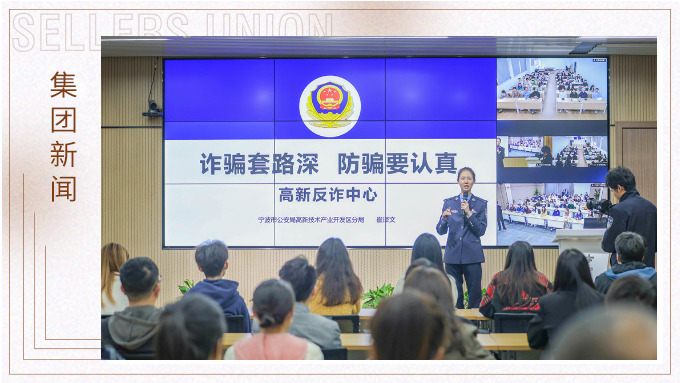增強(qiáng)反詐意識(shí)，構(gòu)建反詐防線丨賽爾集團(tuán)組織開展反詐宣傳培訓(xùn)