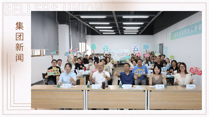 時人不識凌云木，直待凌云始道高——集團青云五期開班典禮暨一階段課程完成