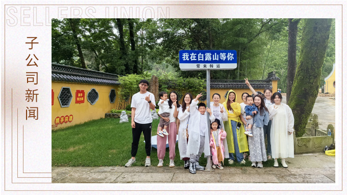 夏日留影，定格美好 ——優(yōu)達(dá)業(yè)務(wù)二部2024首次團建