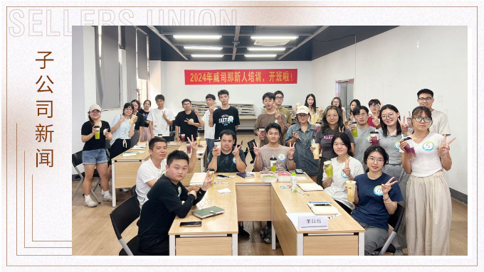威司那專項(xiàng)新人培訓(xùn)，開班啦！