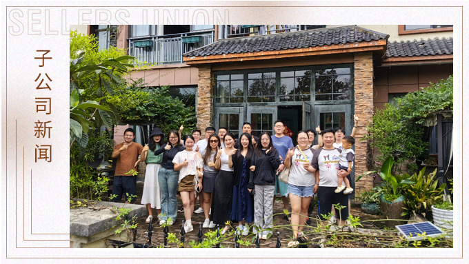 攜手共贏，創(chuàng)造未來——記優(yōu)騰采購一部和外銷三部千島湖之行
