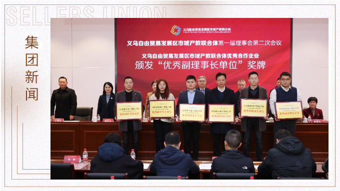 賽爾獲義烏自貿區(qū)市域產(chǎn)教聯(lián)合體榮譽授牌