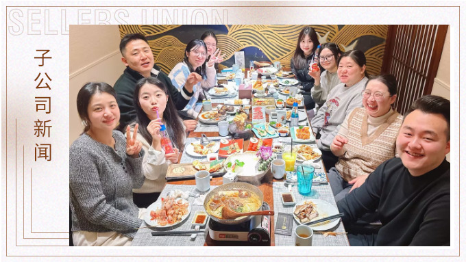 樂亭雅聚冬日宴，東錢湖畔味情濃
