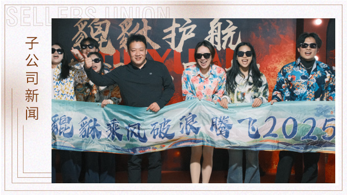 貔貅護航，夜空流光——記優(yōu)遠貔貅年終團建