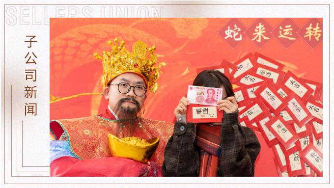“蛇來運轉，溫暖過冬”——優(yōu)景新年活動小記