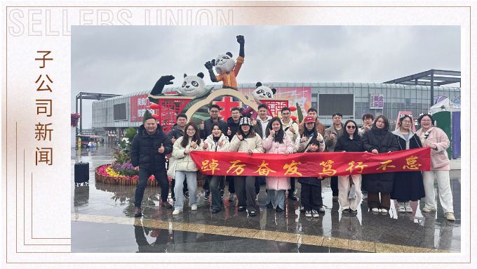 風(fēng)雨同程，共赴成都團建之約